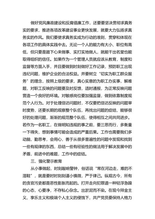 国有企业党支部党风廉政建设工作总结报告（共16篇选择）.docx