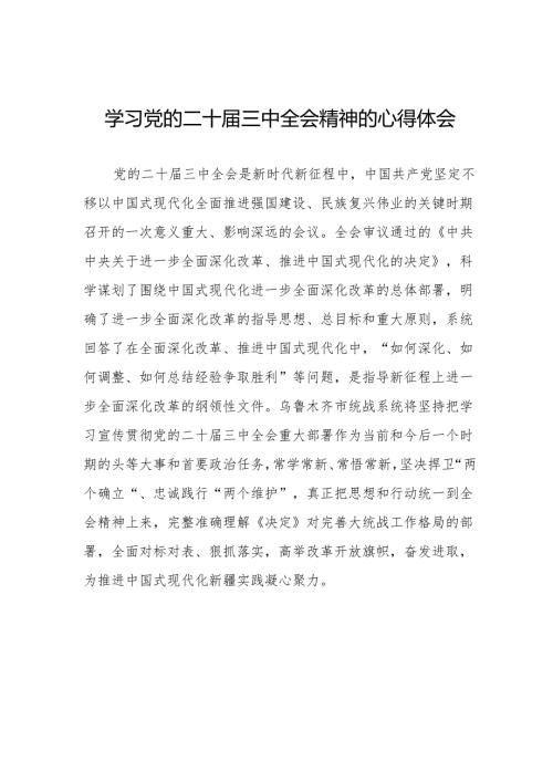 党员学习贯彻党的二十届三中全会精神心得体会范本36篇.docx