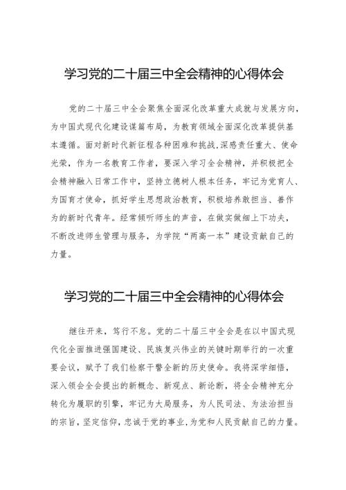 党员学习党的二十届三中全会精神的心得体会模板36篇.docx