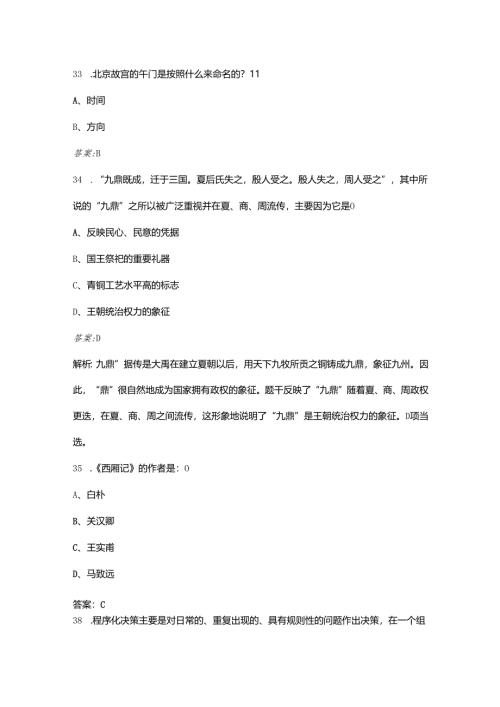 浙江同济科技职业学院单招《职业技能测试》参考试题库（含答案）.docx