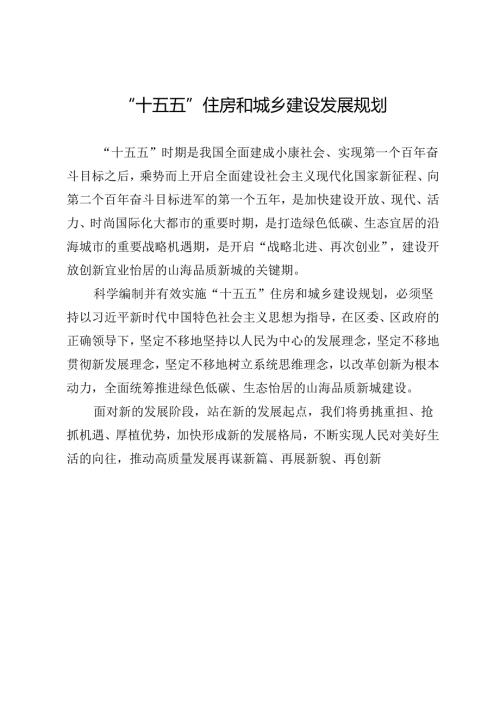 “十五五”住房和城乡建设发展规划.docx