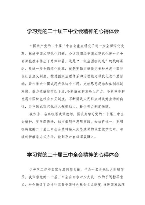 党员干部二十届三中全会精神学习体会合集36篇.docx