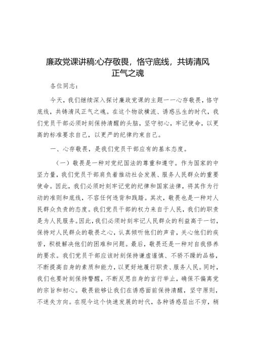 2024年党风廉政党课（ 5篇 ）.docx