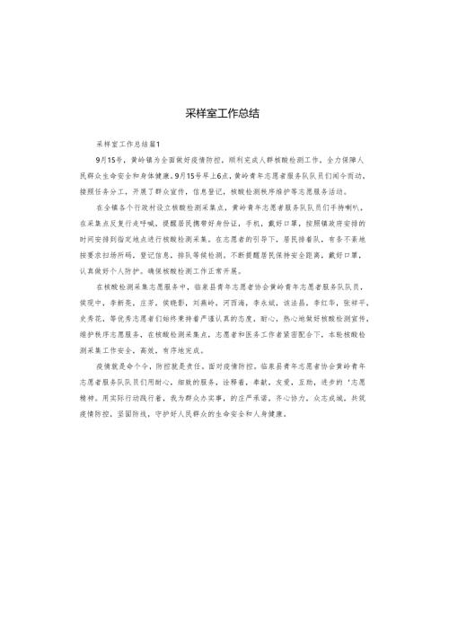 采样室工作总结.docx
