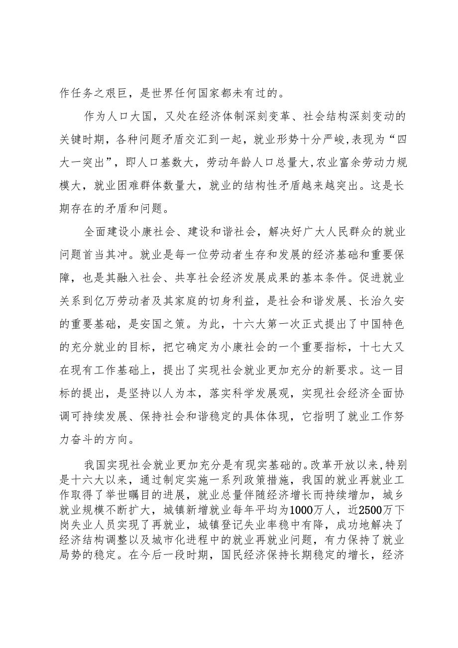 XX省建立促进社会就业更加充分调研报告.docx_第3页