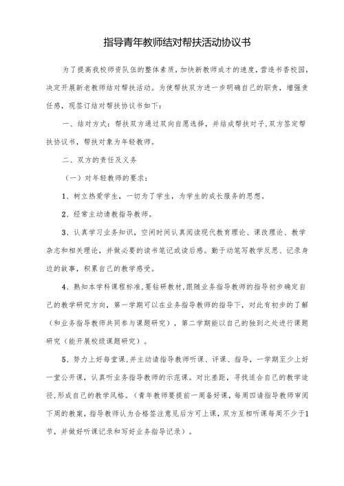 指导青年教师结对帮扶活动协议书.docx
