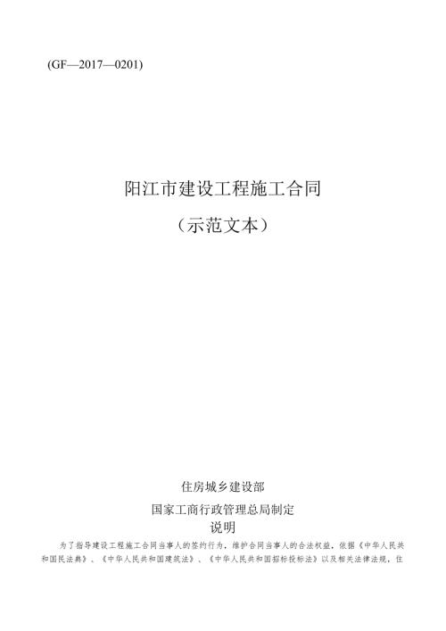 建设工程施工合同.docx