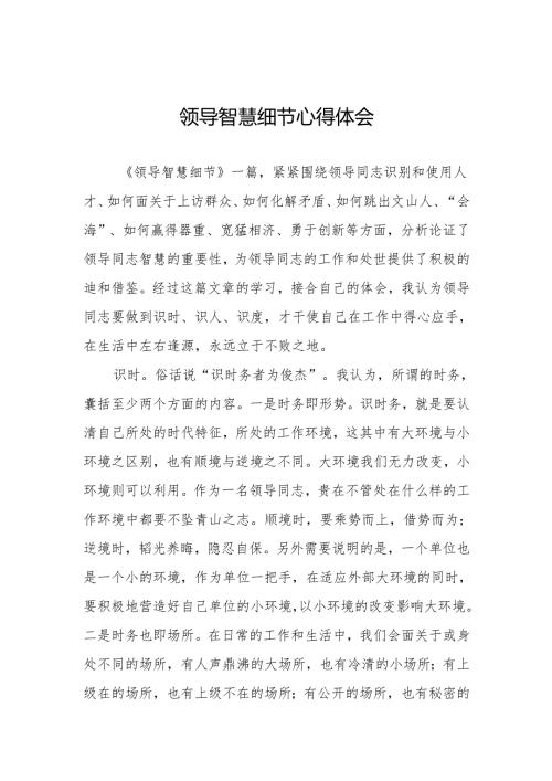 领导干部研讨发言.docx