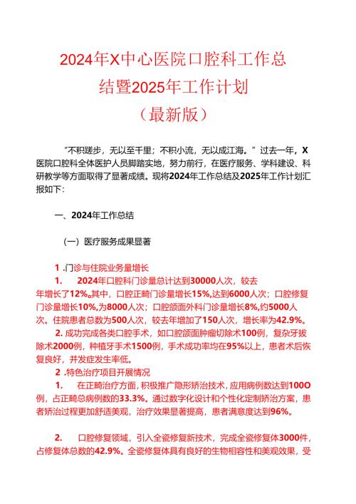 2024年X中心医院口腔科工作总结暨2025年工作计划.docx