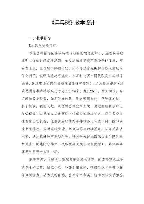《乒乓球》教学设计.docx