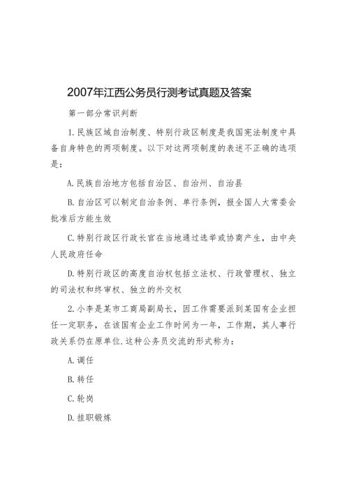 2007年江西公务员行测考试真题及答案.docx