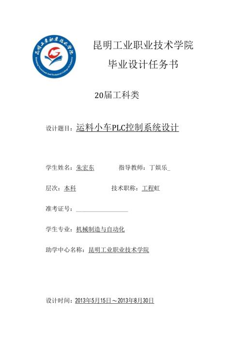 运料小车控制系统设计.docx