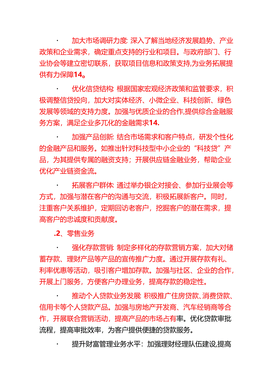 2025年X银行支行工作计划(详细版).docx_第2页