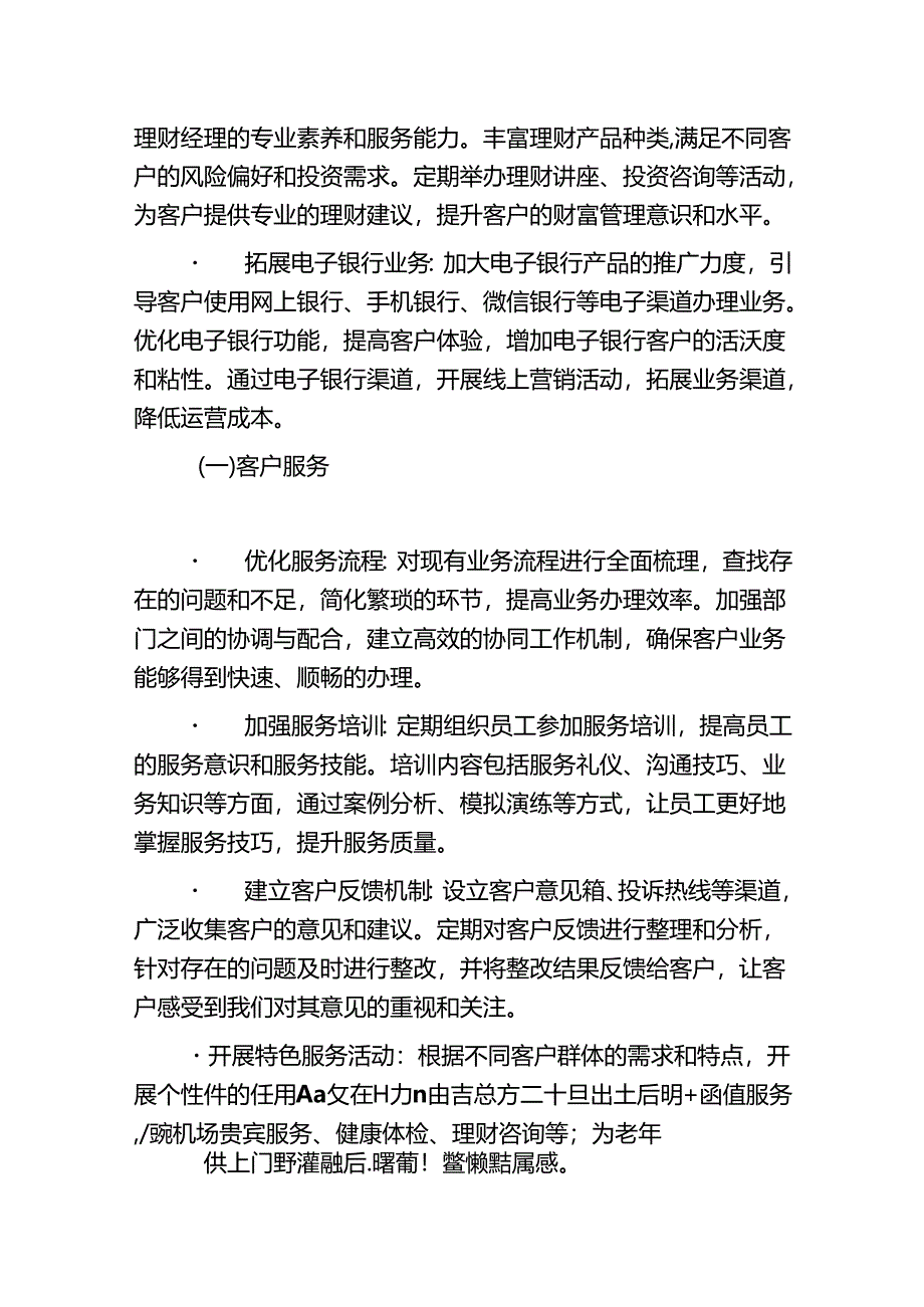 2025年X银行支行工作计划(详细版).docx_第3页