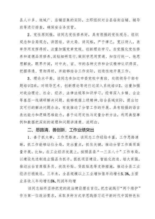 现实表现材料提拔选任干部考察现实表现鉴定材料15篇（详细版）.docx