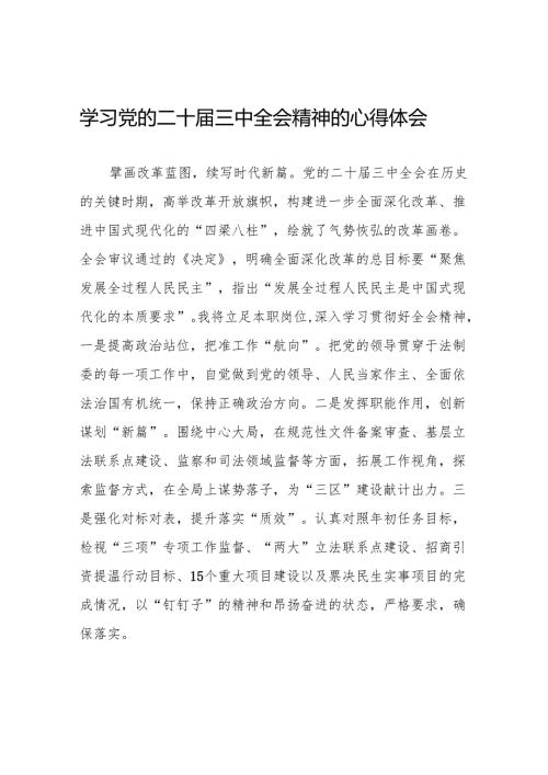 党员干部关于二十届三中全会精神的心得感悟36篇.docx