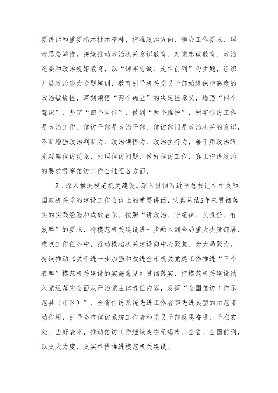信访局2025年党建工作计划3篇.docx_第2页