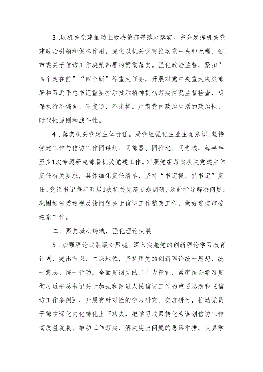 信访局2025年党建工作计划3篇.docx_第3页