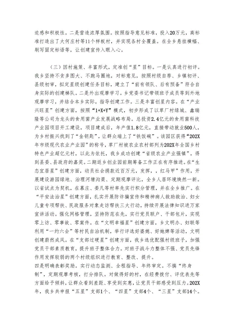 乡镇在全县党建统领基层治理工作推进会上的汇报发言.docx_第2页
