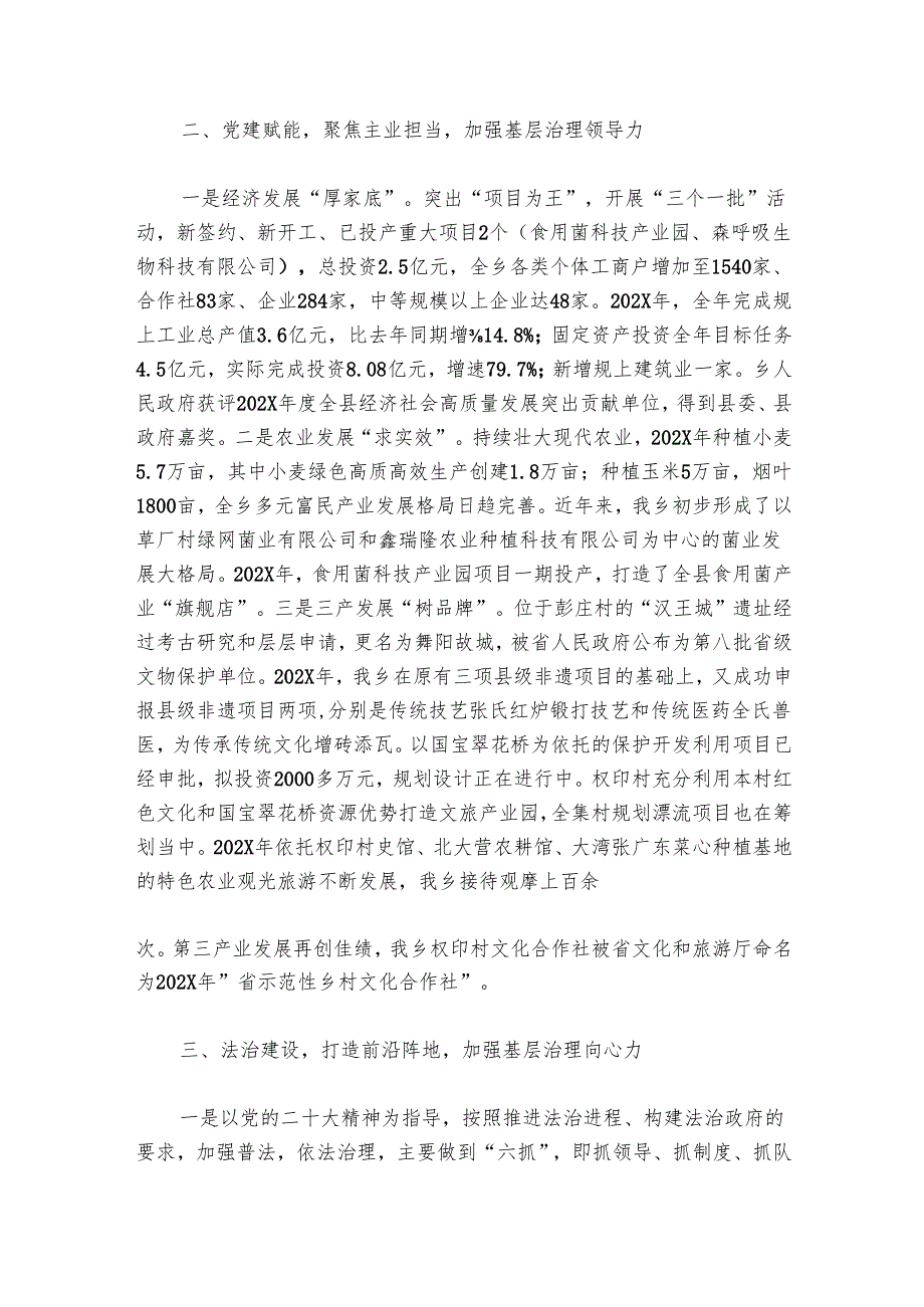 乡镇在全县党建统领基层治理工作推进会上的汇报发言.docx_第3页