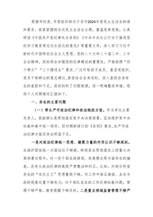 党员领导干部2024年度民主生活个人检查材料（四个带头）范文两篇.docx