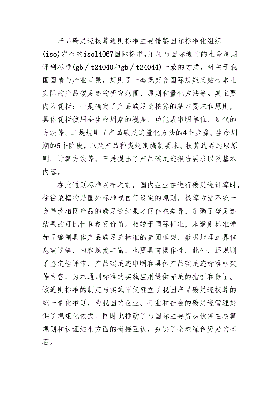 产品碳足迹管理对绿色转型至关重要.docx_第2页