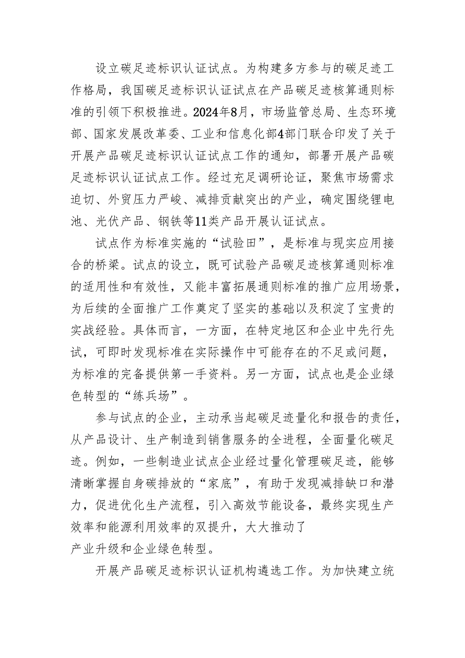 产品碳足迹管理对绿色转型至关重要.docx_第3页