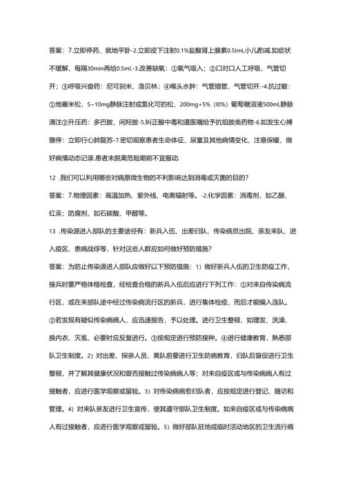 护理员、医疗救护员职业技能鉴定理论考试题库-下（简答题）.docx