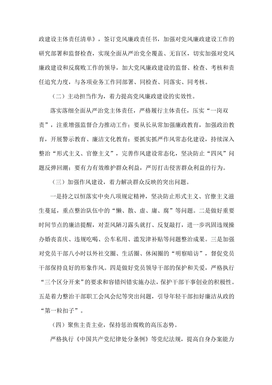 2024年党风廉政建设和反腐败工作计划范文稿(三篇).docx_第2页