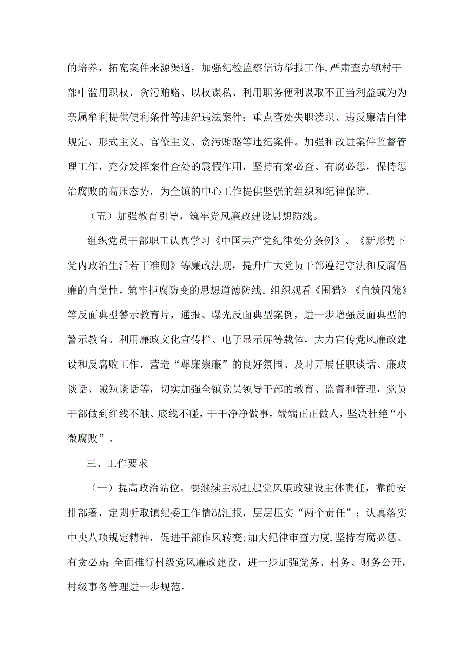 2024年党风廉政建设和反腐败工作计划范文稿(三篇).docx_第3页