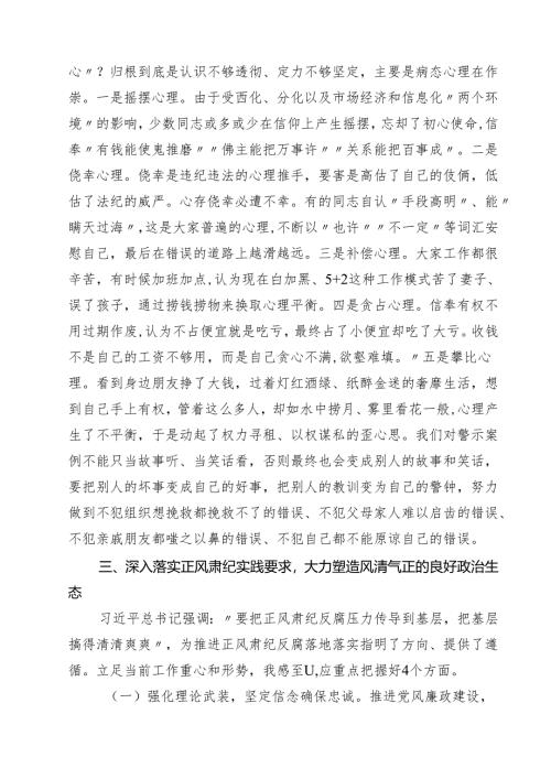 2024年党员干部党风廉政专题党课讲稿15篇供参考.docx