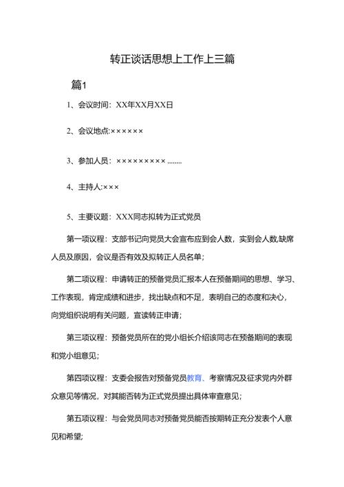 转正谈话思想上工作上三篇.docx