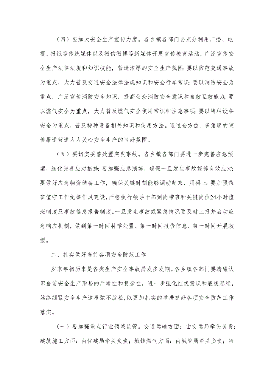 在县2025年元旦、春节期间安全生产工作会议上的讲话汇篇.docx_第3页
