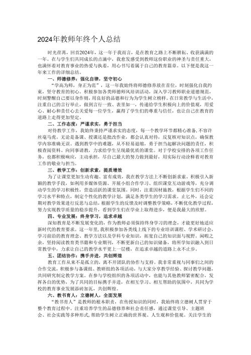 2024年教师年终个人总结.docx