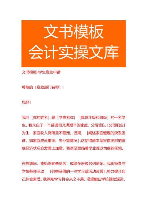 文书模板-学生资助申请.docx