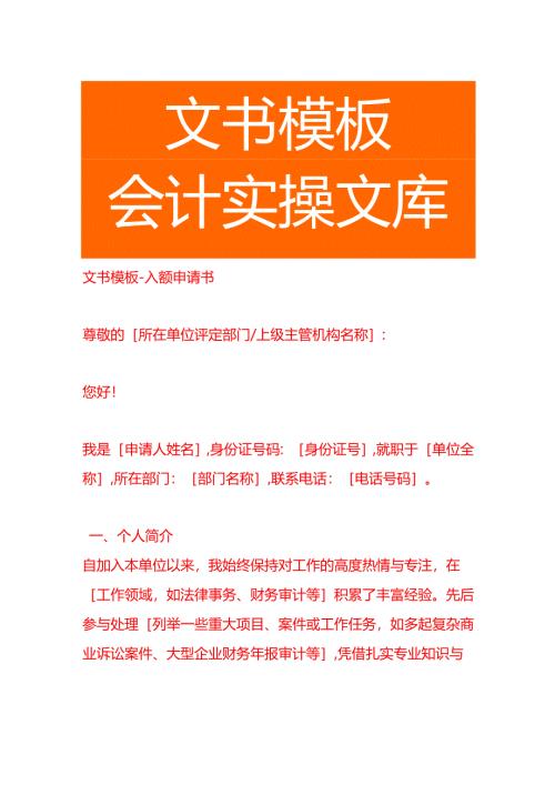 文书模板-入额申请书.docx