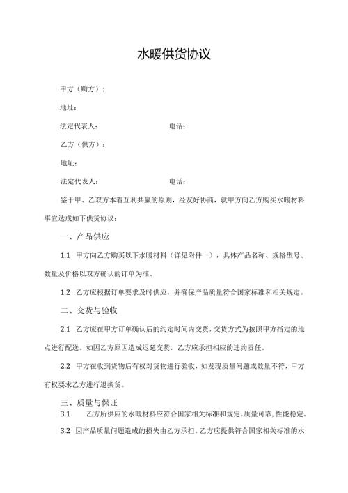 水暖供货协议.docx