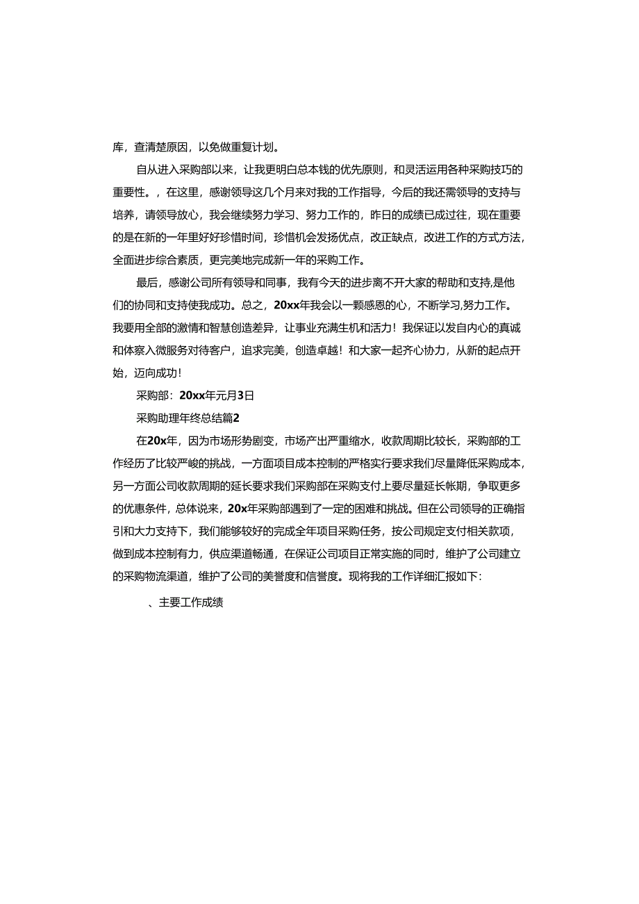 采购助理年终总结.docx_第3页