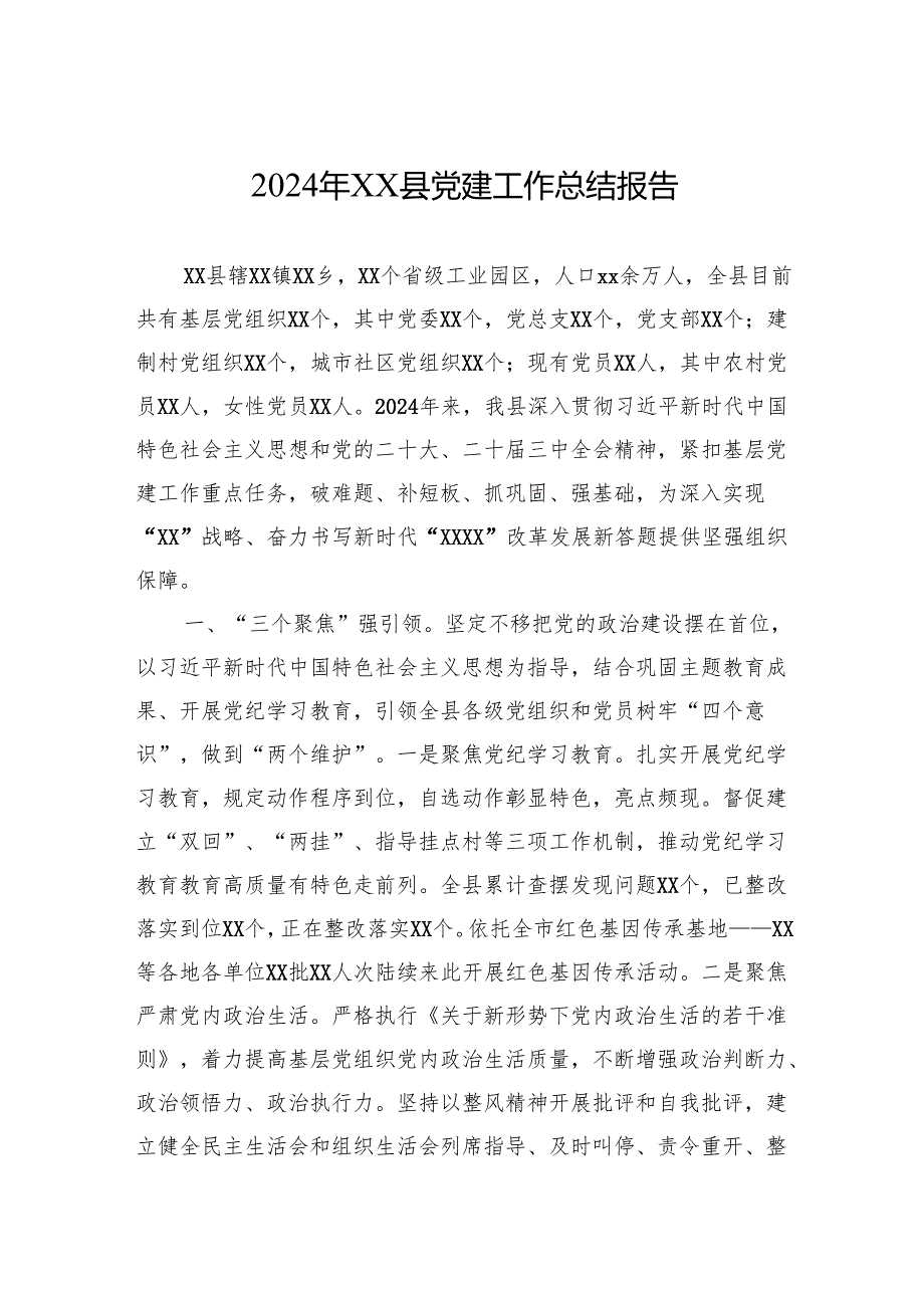 2024年党建工作总结报告 5篇.docx_第1页