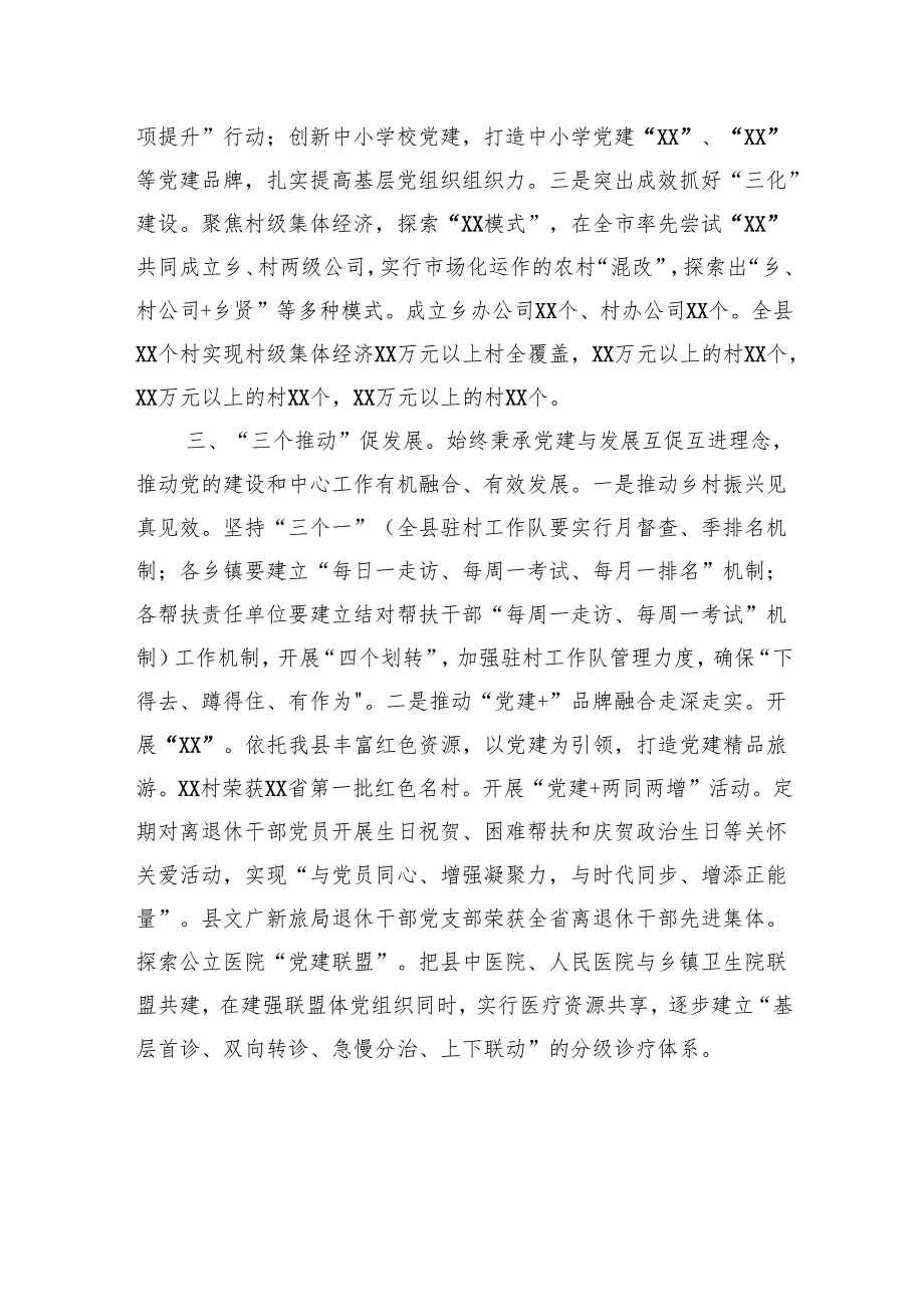 2024年党建工作总结报告 5篇.docx_第3页