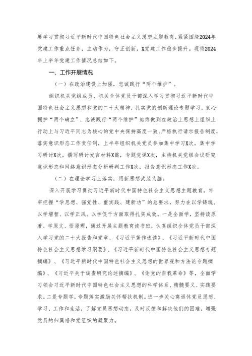 2024年党支部党建工作总结汇报16篇供参考.docx