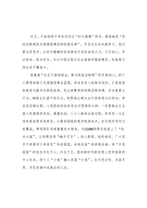 4篇时代楷模单杏花同志先进事迹心得体会研讨发言.docx