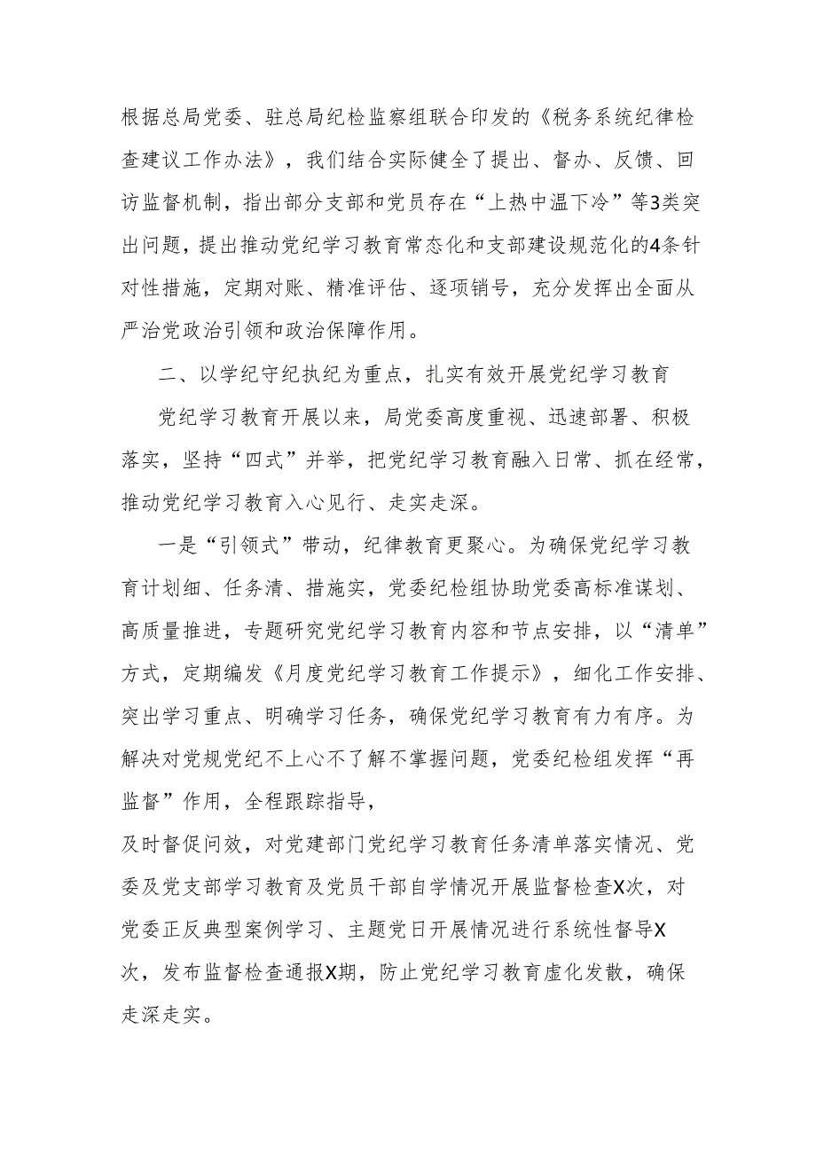 县税务局纪检组2024年工作总结和2025年工作计划.docx_第3页