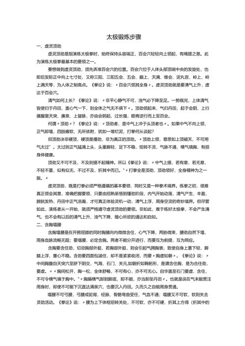 太极锻炼步骤.docx