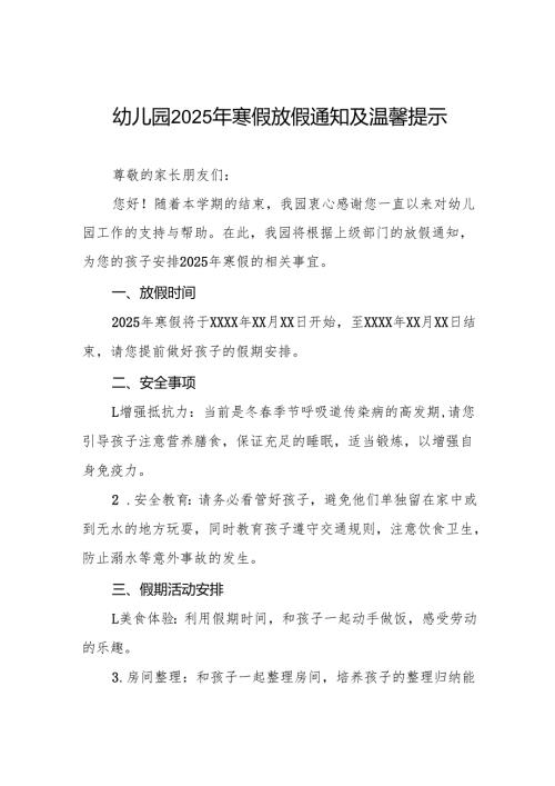 乡镇幼儿园2025年寒假放假安排及温馨提示三篇.docx