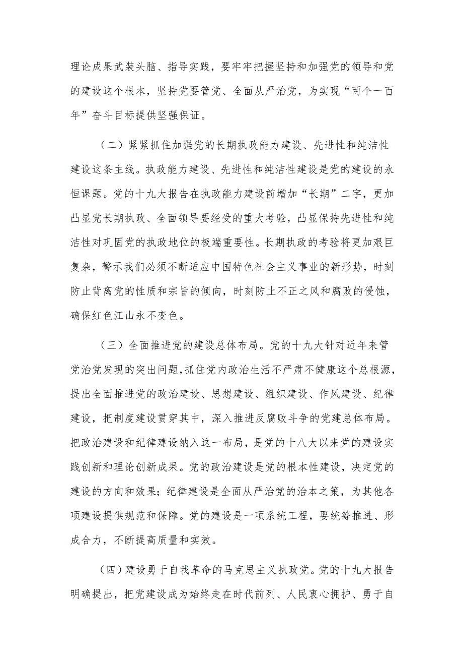 全面从严治党个人学习心得体会三篇.docx_第3页