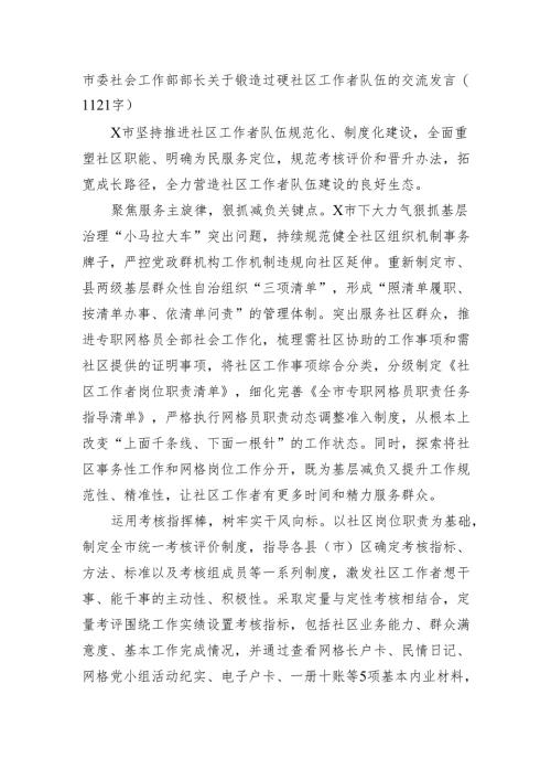 市委社会工作部部长关于锻造过硬社区工作者队伍的交流发言（1121字）.docx