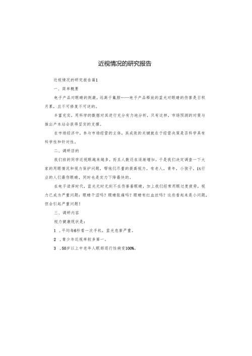 近视情况的研究报告.docx