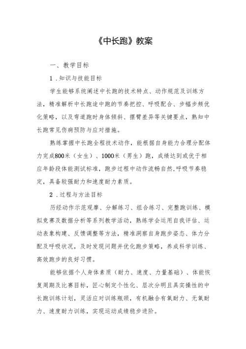 《中长跑》教案.docx