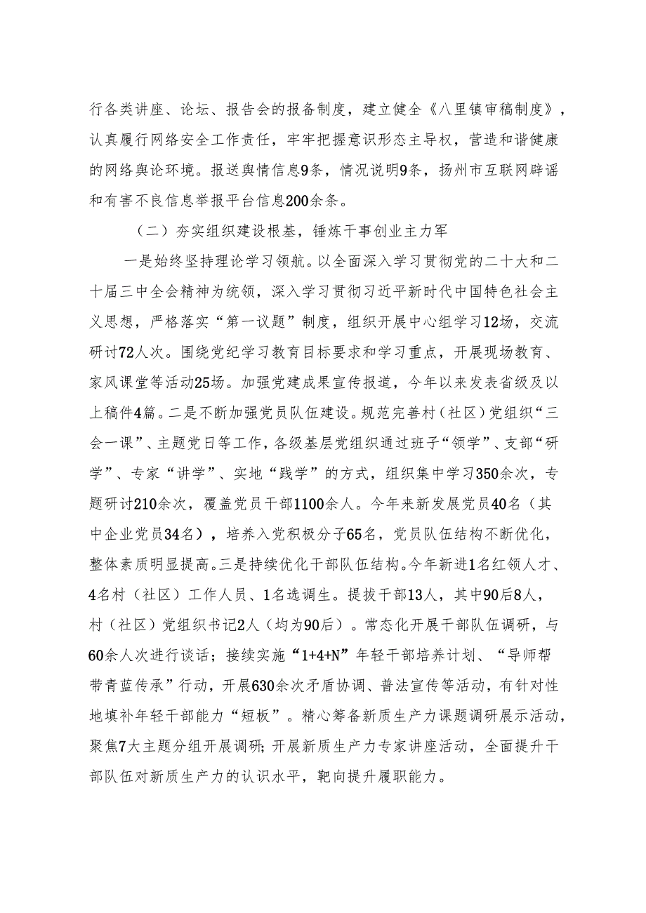 2024年度落实全面从严治党主体责任情况报告(20241224).docx_第2页